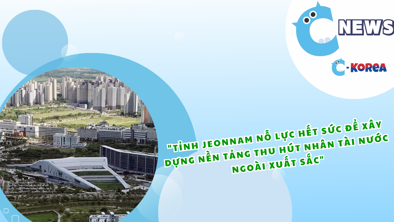 전남도, 외국인 우수 인재 유치 기반 조성 온힘