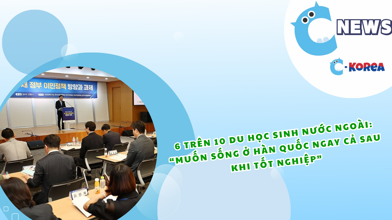 외국인 유학생 10명 중 6명 “졸업 후에도 한국 살고 싶어”