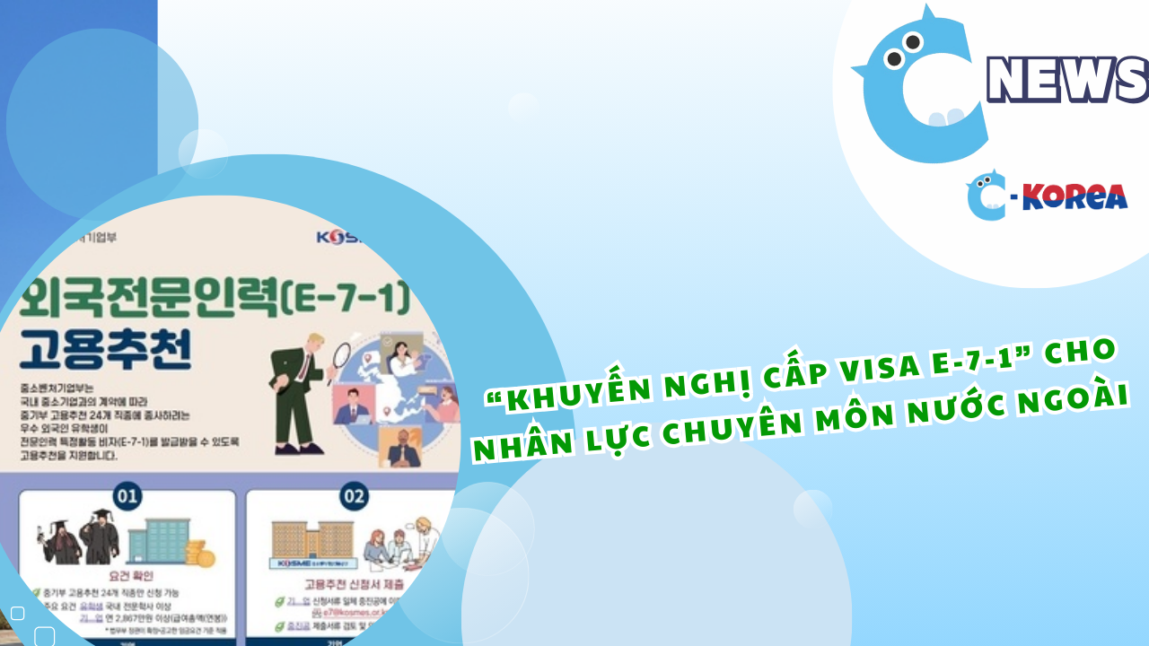 중기부, 외국인 전문인력 ‘E-7-1 비자추천’ 해외 석·박사까지 확대 추진