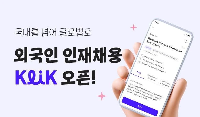 잡코리아 외국인 채용 서비스 '클릭'