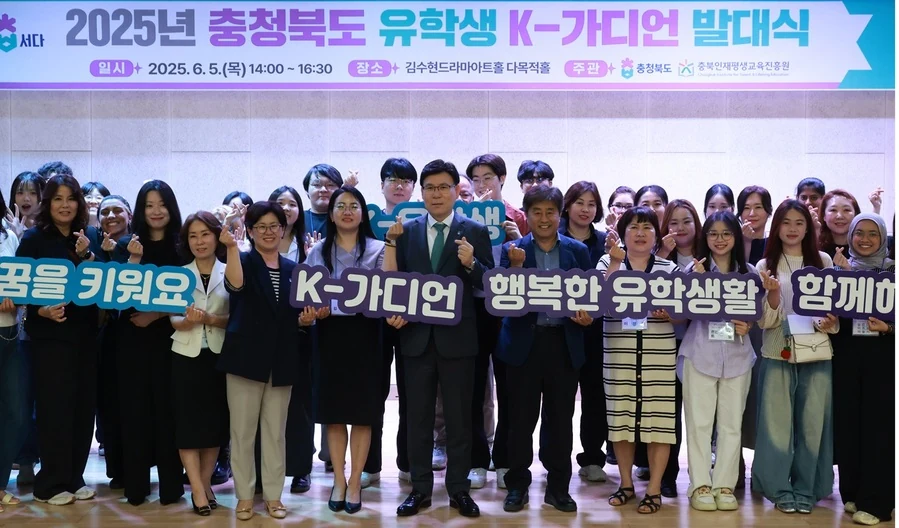 ▲ 충북도는 도내 외국인 유학생들에게 따뜻한 친구이자 든든한 지역사회 안내자가 되어줄 ‘K-가디언’ 발대식을 5일 청주 김수현드라마아트홀에서 개최했다. ⓒ충북도